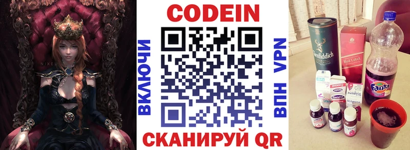 Codein напиток Lean (лин)  Магас 